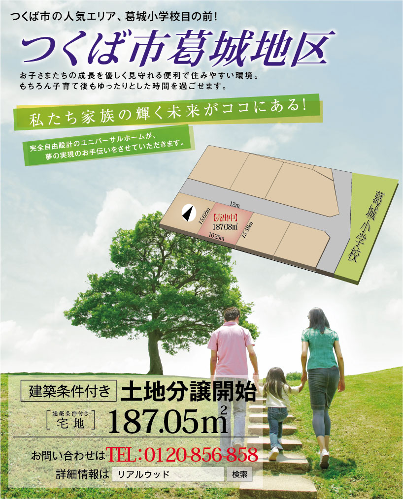 葛城売地　HP用